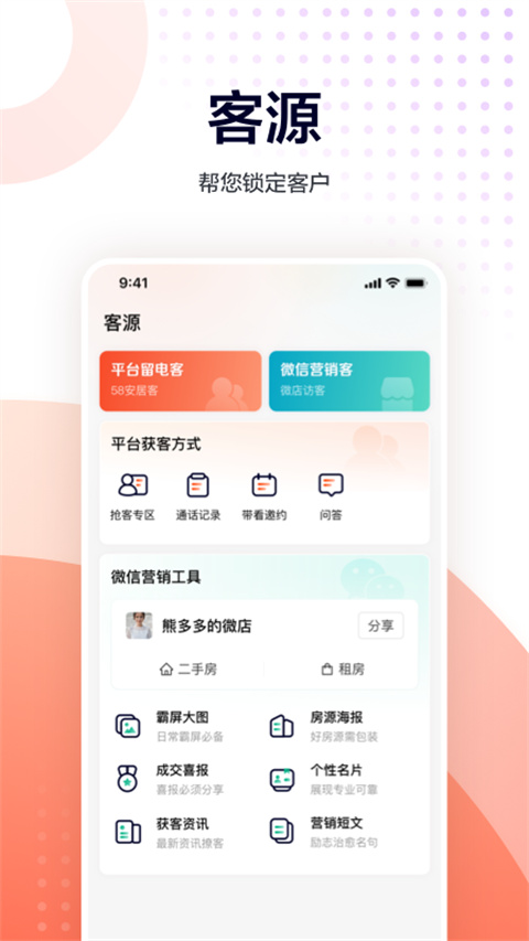移动经纪人ios版(3)