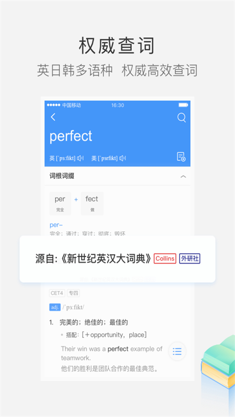 沪江小d词典(3)
