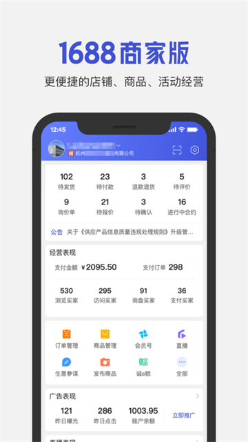 1688商家版(2)