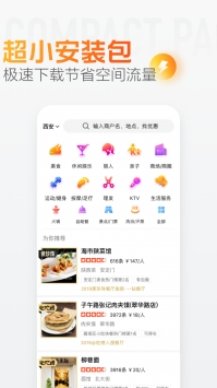 大众点评极速版(1)
