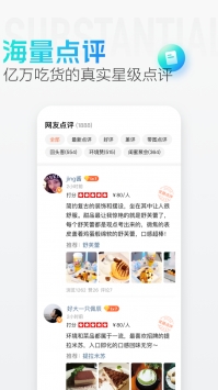 大众点评极速版(3)