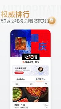 大众点评极速版(4)