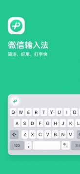 微信输入法(4)
