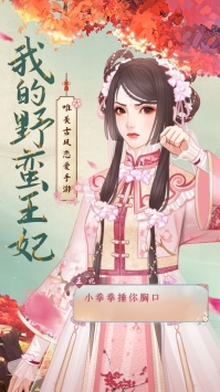我的野蛮王妃(1)
