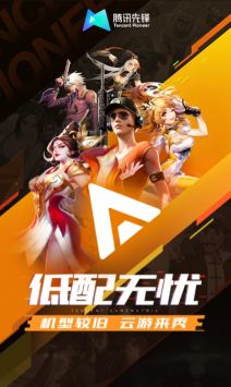 腾讯先锋(2)