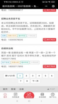 宿州信息网(2)
