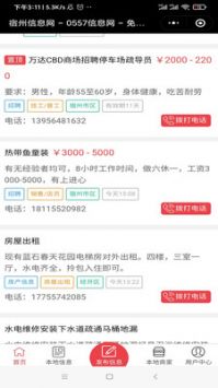 宿州信息网(4)