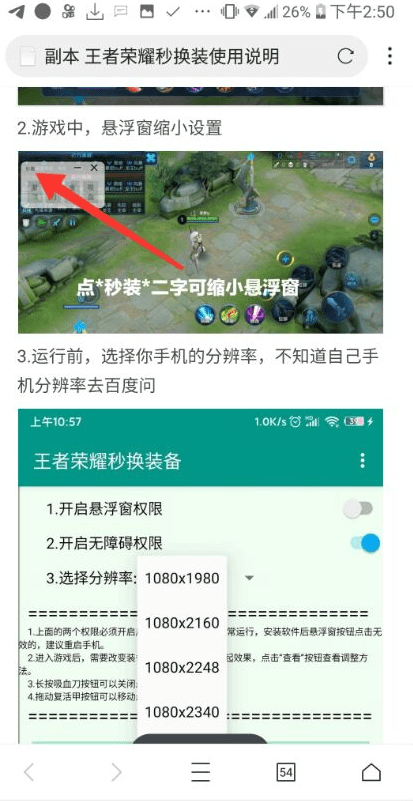 王者荣耀秒换装助手(1)