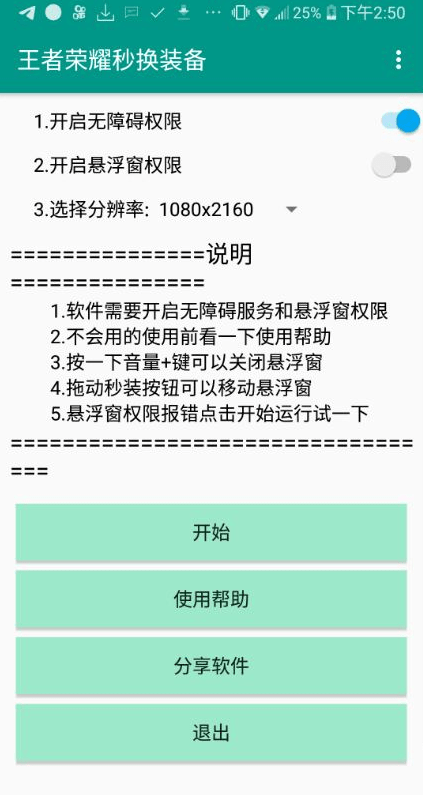 王者荣耀秒换装助手(4)