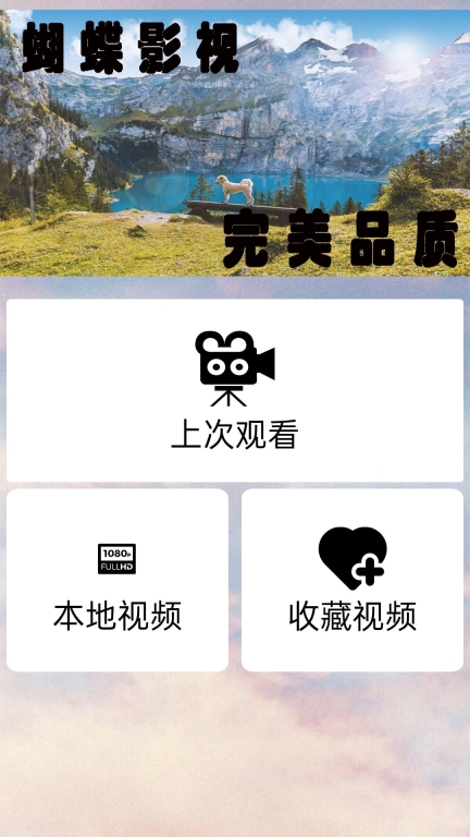 蝴蝶视频