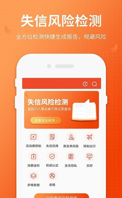 全国法院失信人查询(3)