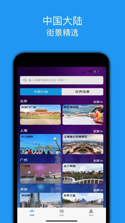 街景地图(1)