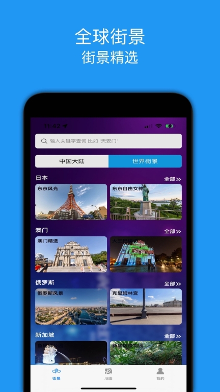 街景地图(2)