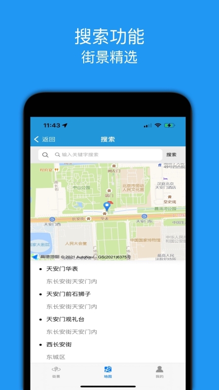 街景地图(3)