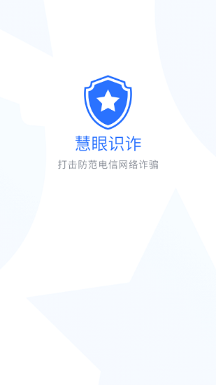 慧眼识诈(3)