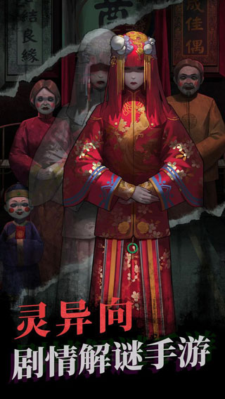 纸嫁衣图4