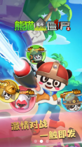 熊猫乱斗僵尸王图1