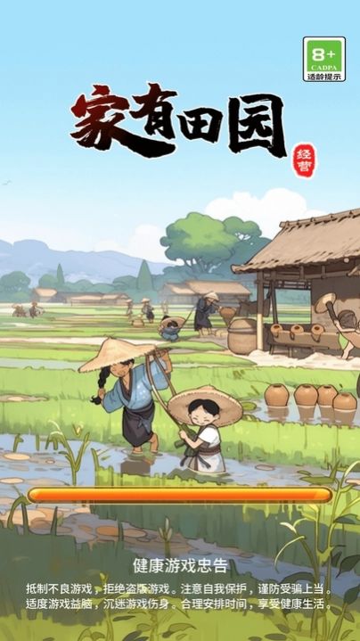 家有田园图1