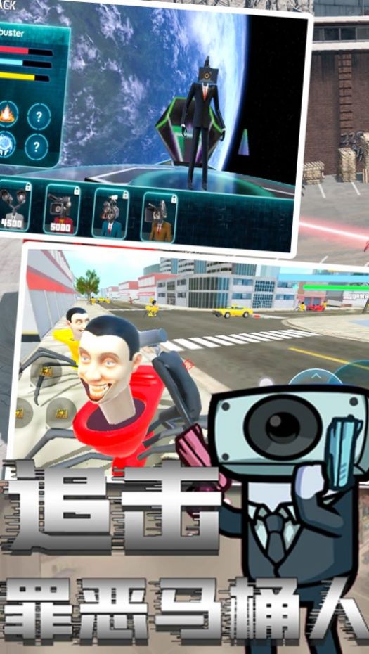 马桶人大战模拟器图1