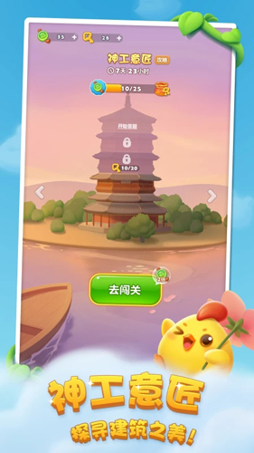 开心消消乐2025版(1)