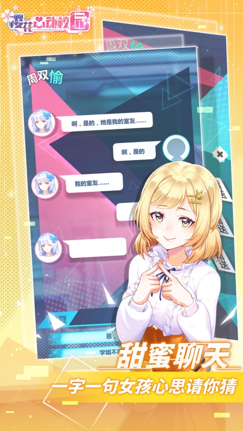 樱花心动校园图2