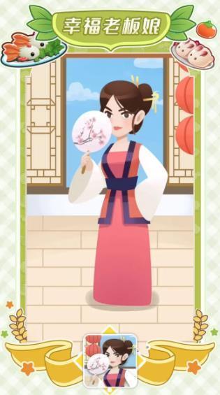幸福老板娘(3)