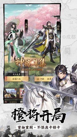 神将三国2025(3)
