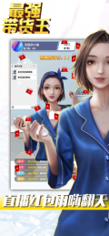 最强带货王图1