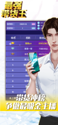 最强带货王图2