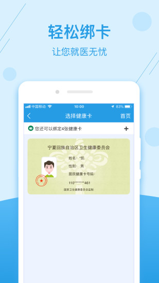 掌上健康宁夏图1