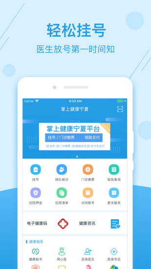 掌上健康宁夏图2
