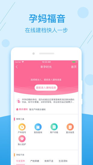 掌上健康宁夏图3