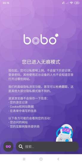 啵啵浏览器(2)