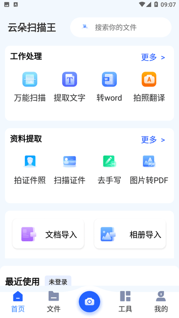 云朵扫描王图1