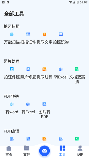 云朵扫描王图2