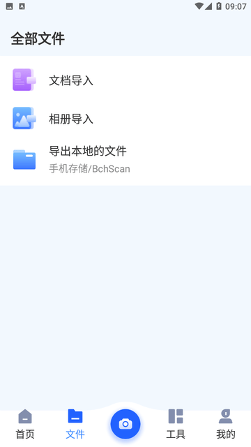 云朵扫描王图3