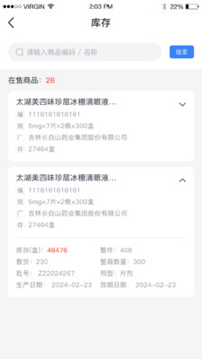 全药助手图1