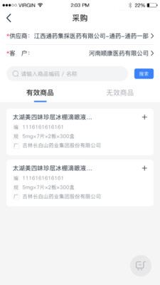 全药助手图2