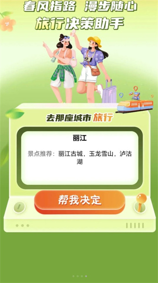 春风漫步图1