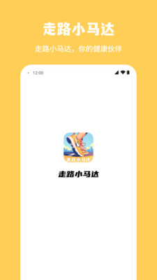 走路小马达图1