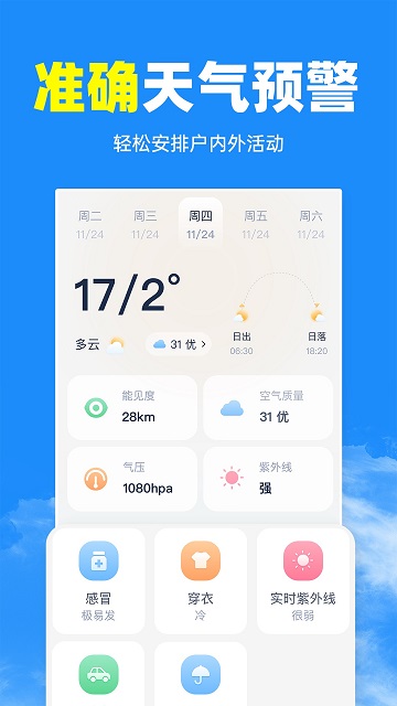 智汇天气通图1
