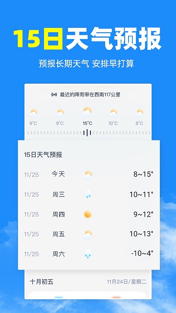 智汇天气通图3
