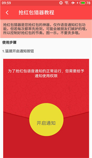 抢红包神器微信红包图2