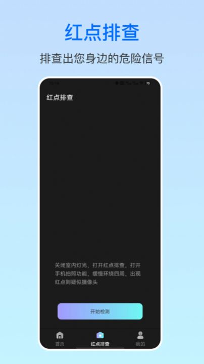 摄像头防拍卫士图2