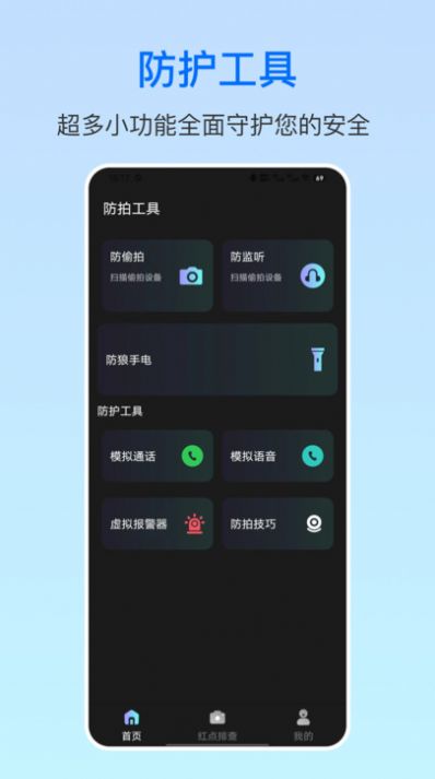 摄像头防拍卫士图3