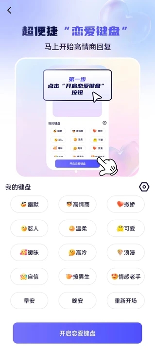 恋爱话术帮手图1