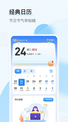 华心日历图2
