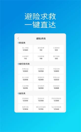 扬帆安全助理图1