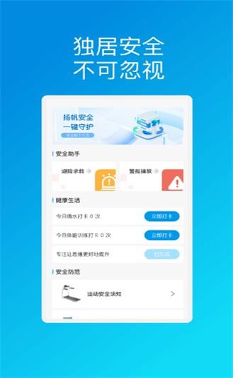 扬帆安全助理图2