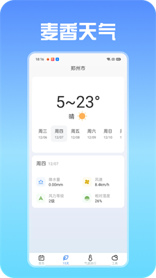 麦香天气图1